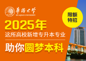 华侨大学