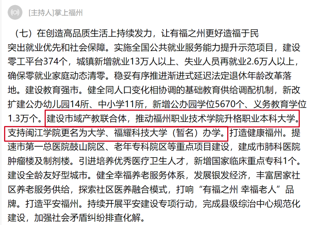 官方发文！闽江学院新校名定了！