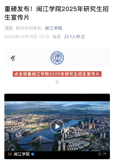 官方发文！闽江学院新校名定了！
