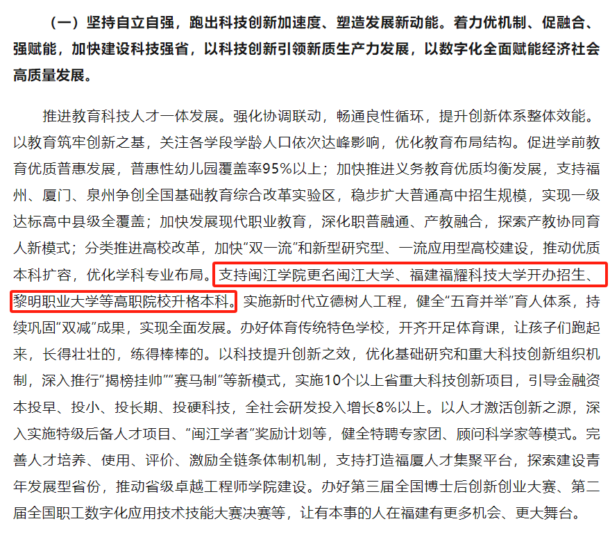 官方发文！闽江学院新校名定了！