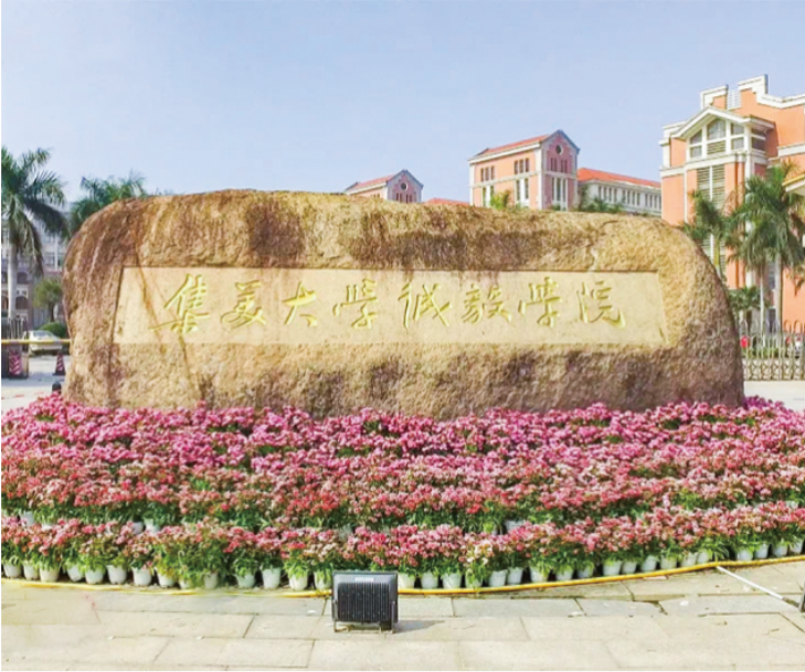 集美大学诚毅学院·国际学院2025招生简章中泰国际项目