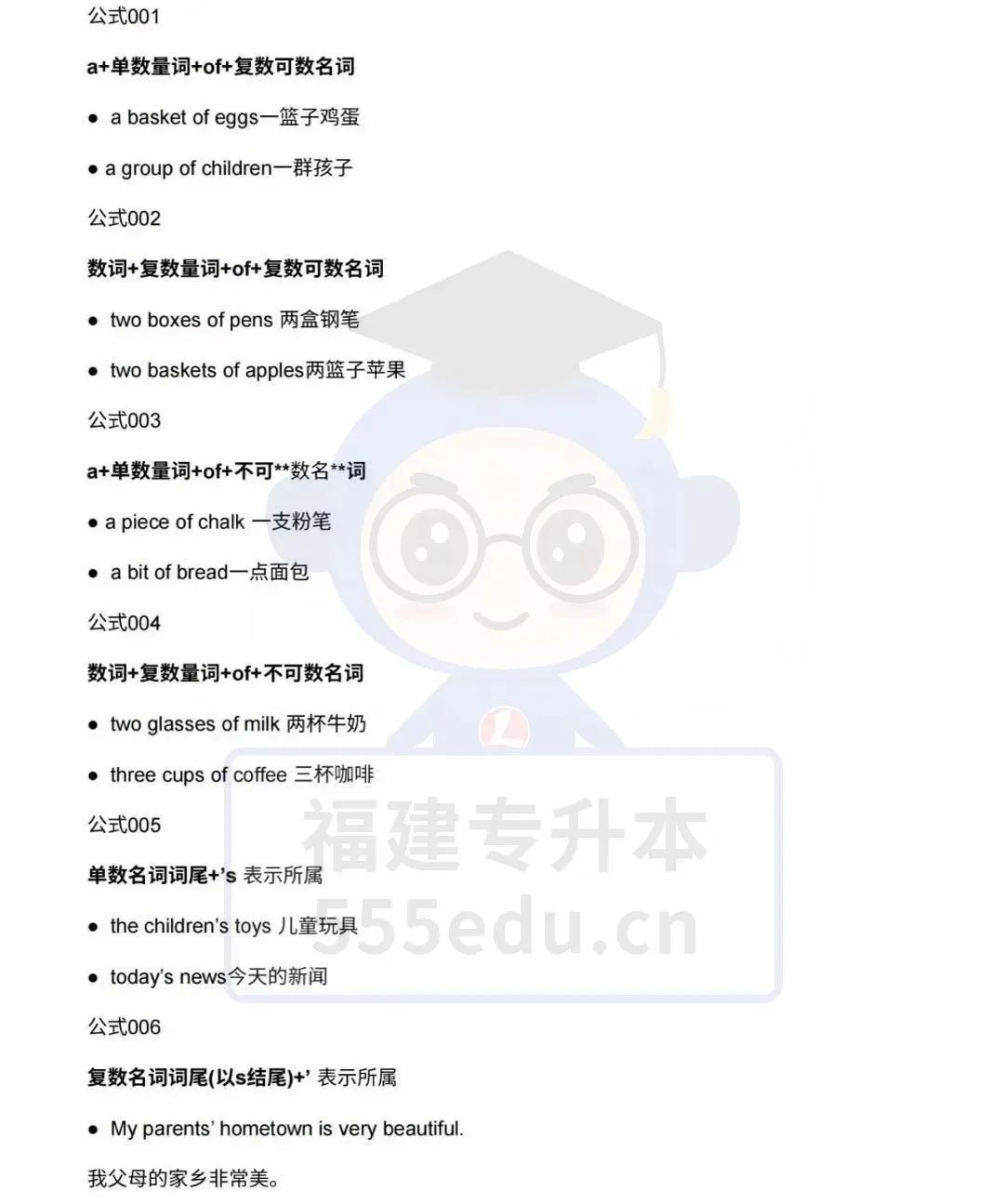 26年福建考生福利！2026年福建专升本英语语法100条速忆公式快快收藏起来！