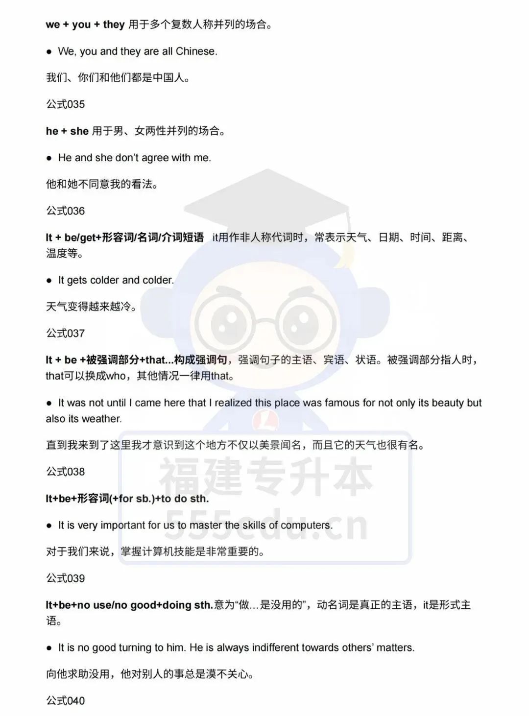 26年福建考生福利！2026年福建专升本英语语法100条速忆公式快快收藏起来！