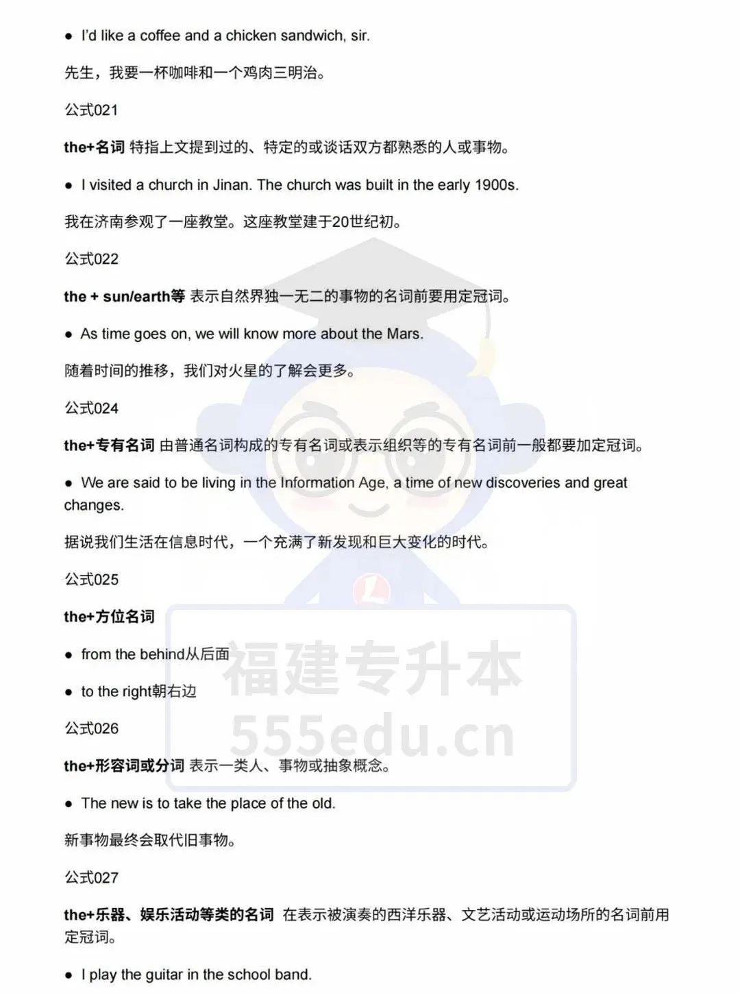 26年福建考生福利！2026年福建专升本英语语法100条速忆公式快快收藏起来！