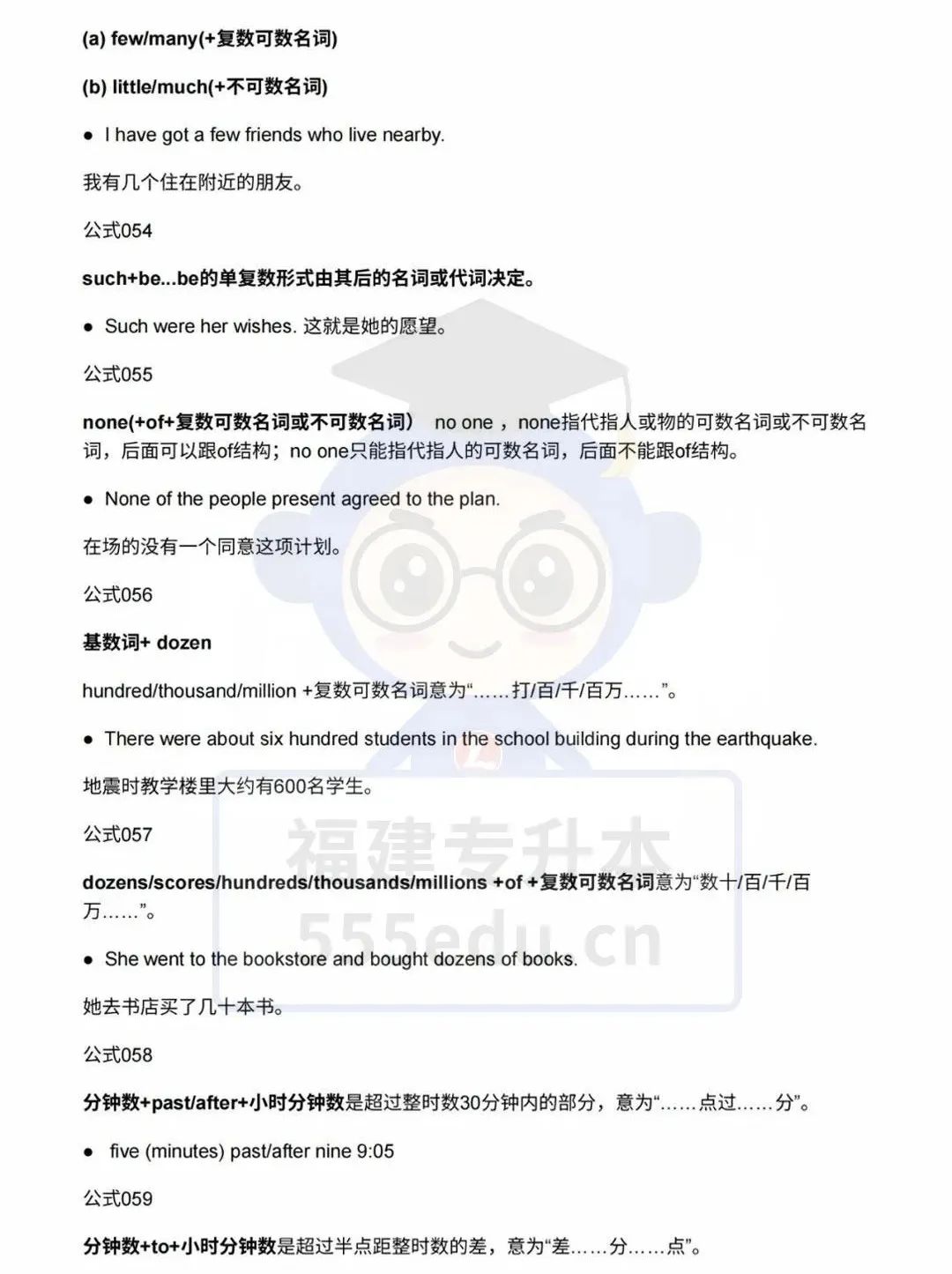 26年福建考生福利！2026年福建专升本英语语法100条速忆公式快快收藏起来！