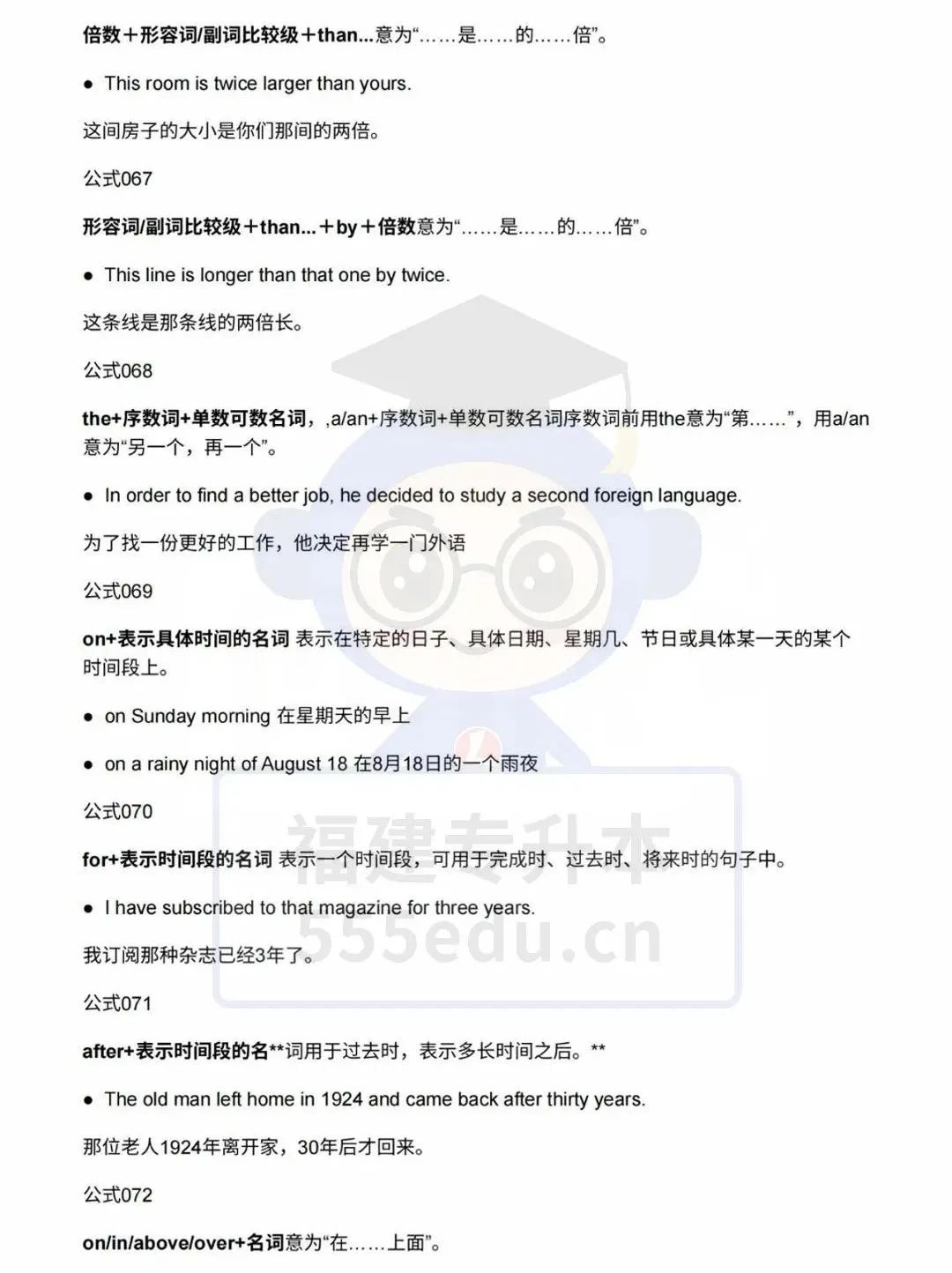 26年福建考生福利！2026年福建专升本英语语法100条速忆公式快快收藏起来！