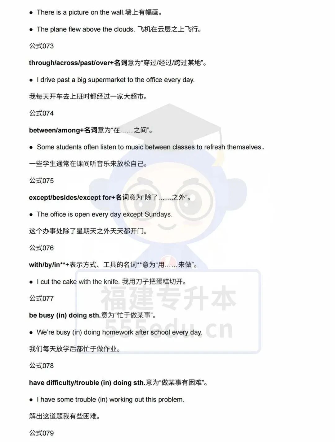 26年福建考生福利！2026年福建专升本英语语法100条速忆公式快快收藏起来！