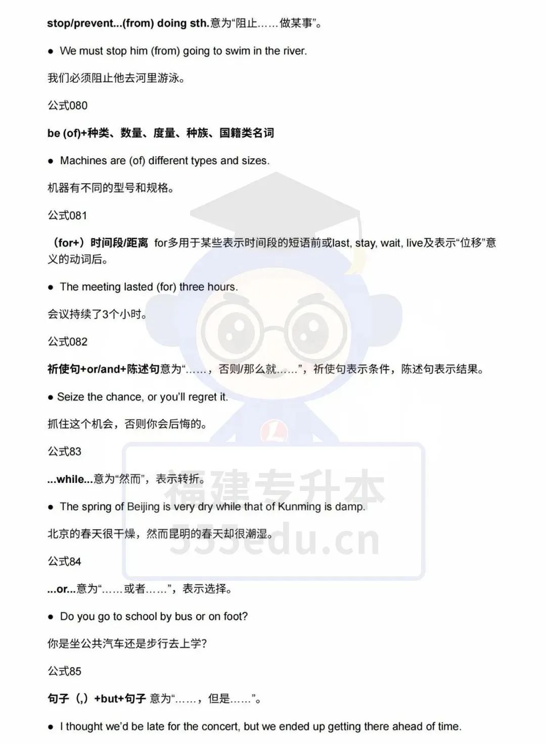 26年福建考生福利！2026年福建专升本英语语法100条速忆公式快快收藏起来！