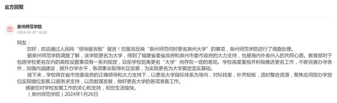 教育部官宣：黎明职业大学正式升为本科院校！