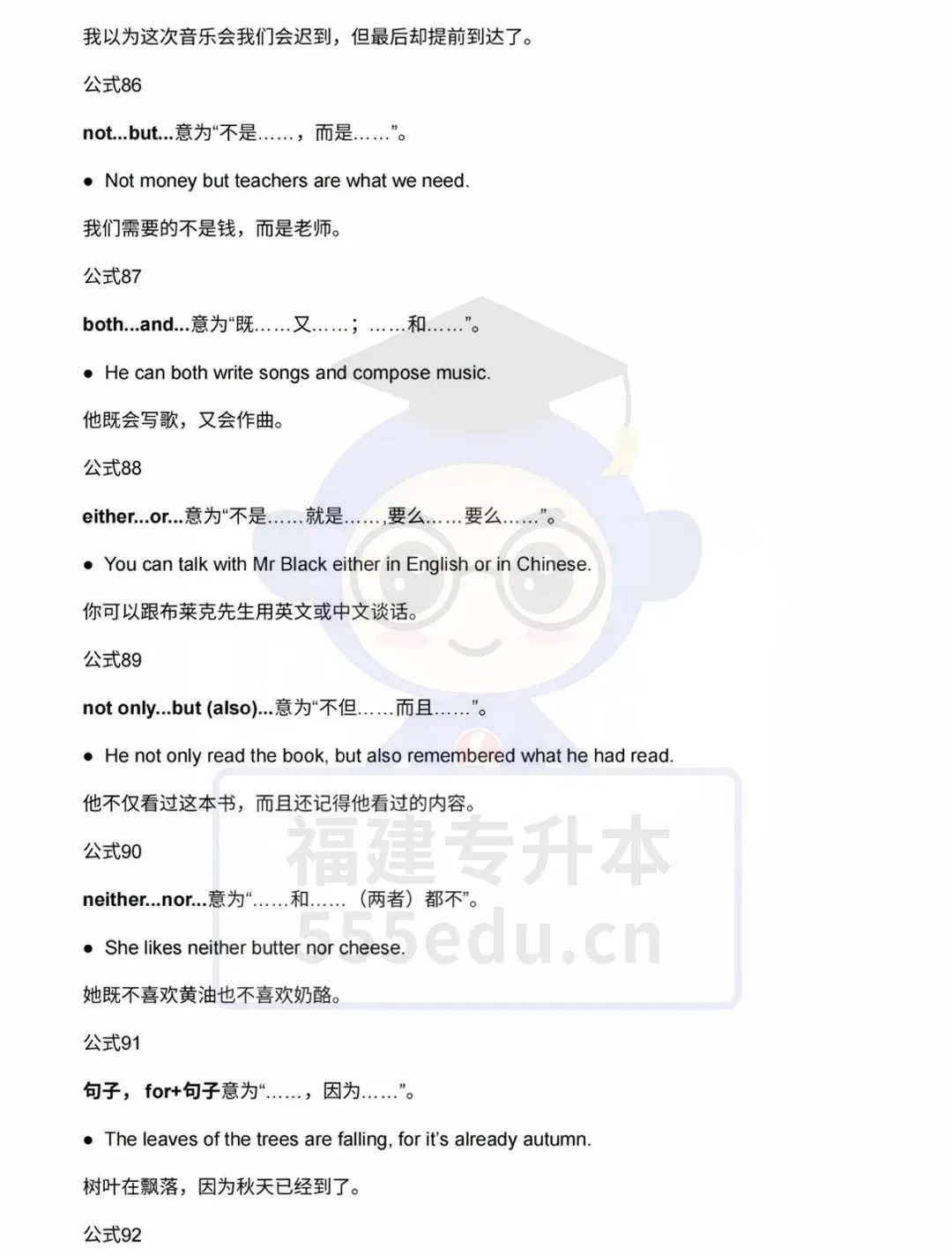 26年福建考生福利！2026年福建专升本英语语法100条速忆公式快快收藏起来！