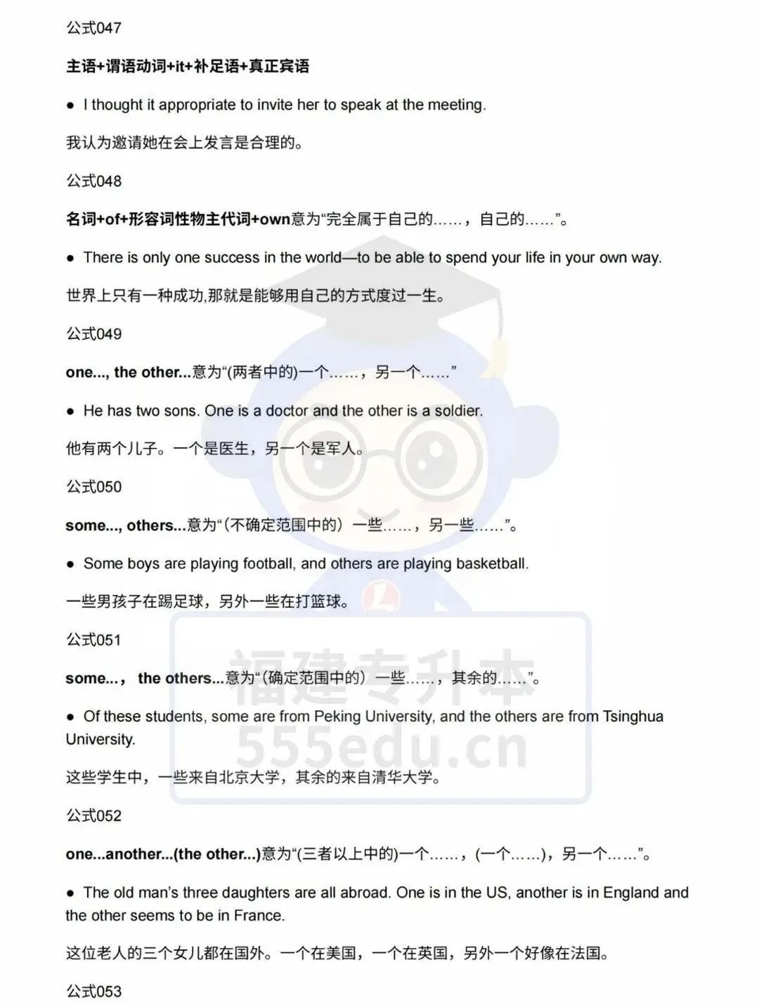 26年福建考生福利！2026年福建专升本英语语法100条速忆公式快快收藏起来！