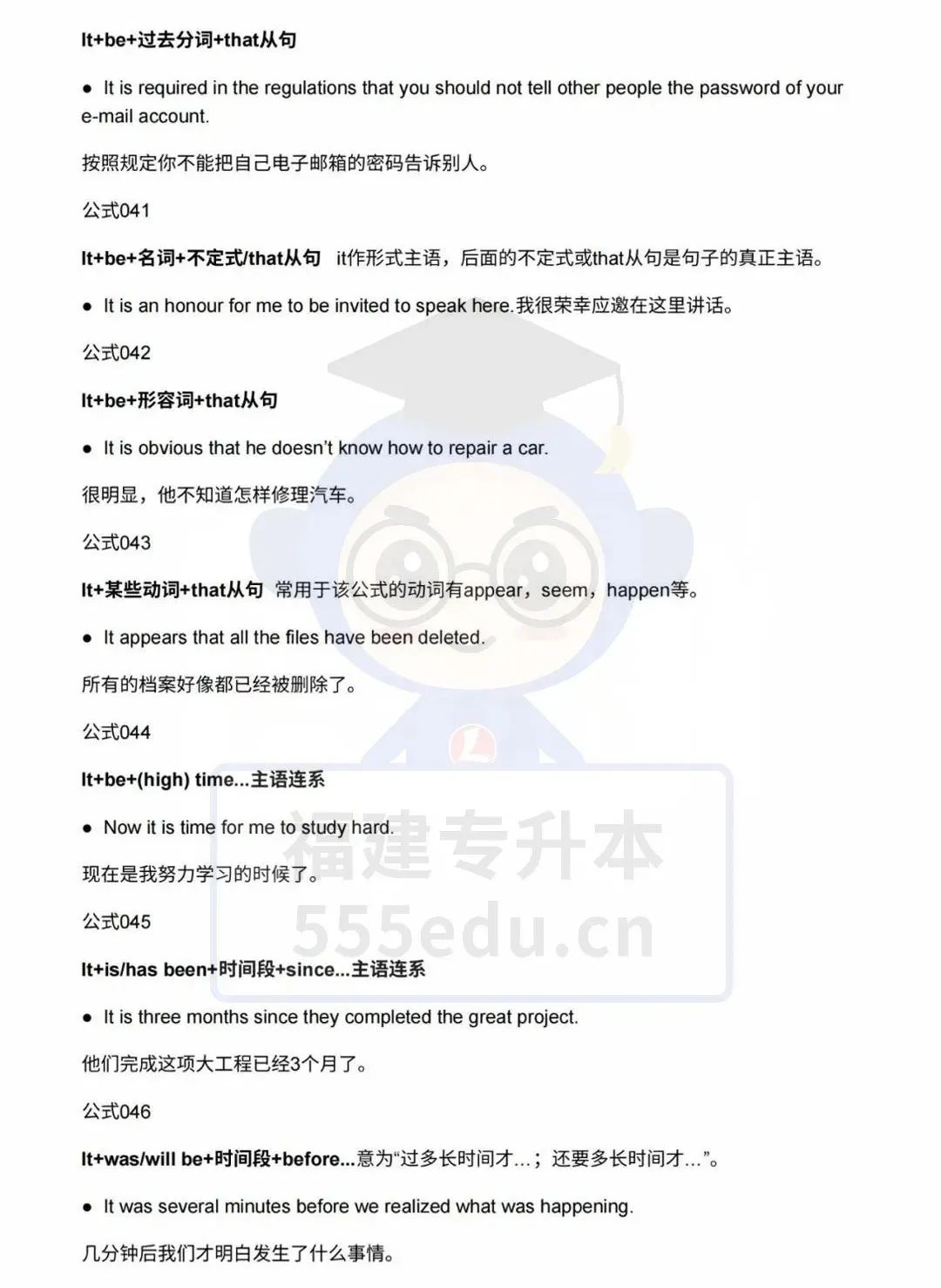 26年福建考生福利！2026年福建专升本英语语法100条速忆公式快快收藏起来！