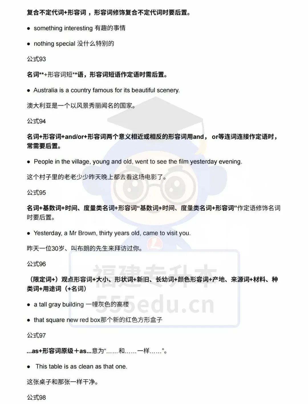 26年福建考生福利！2026年福建专升本英语语法100条速忆公式快快收藏起来！