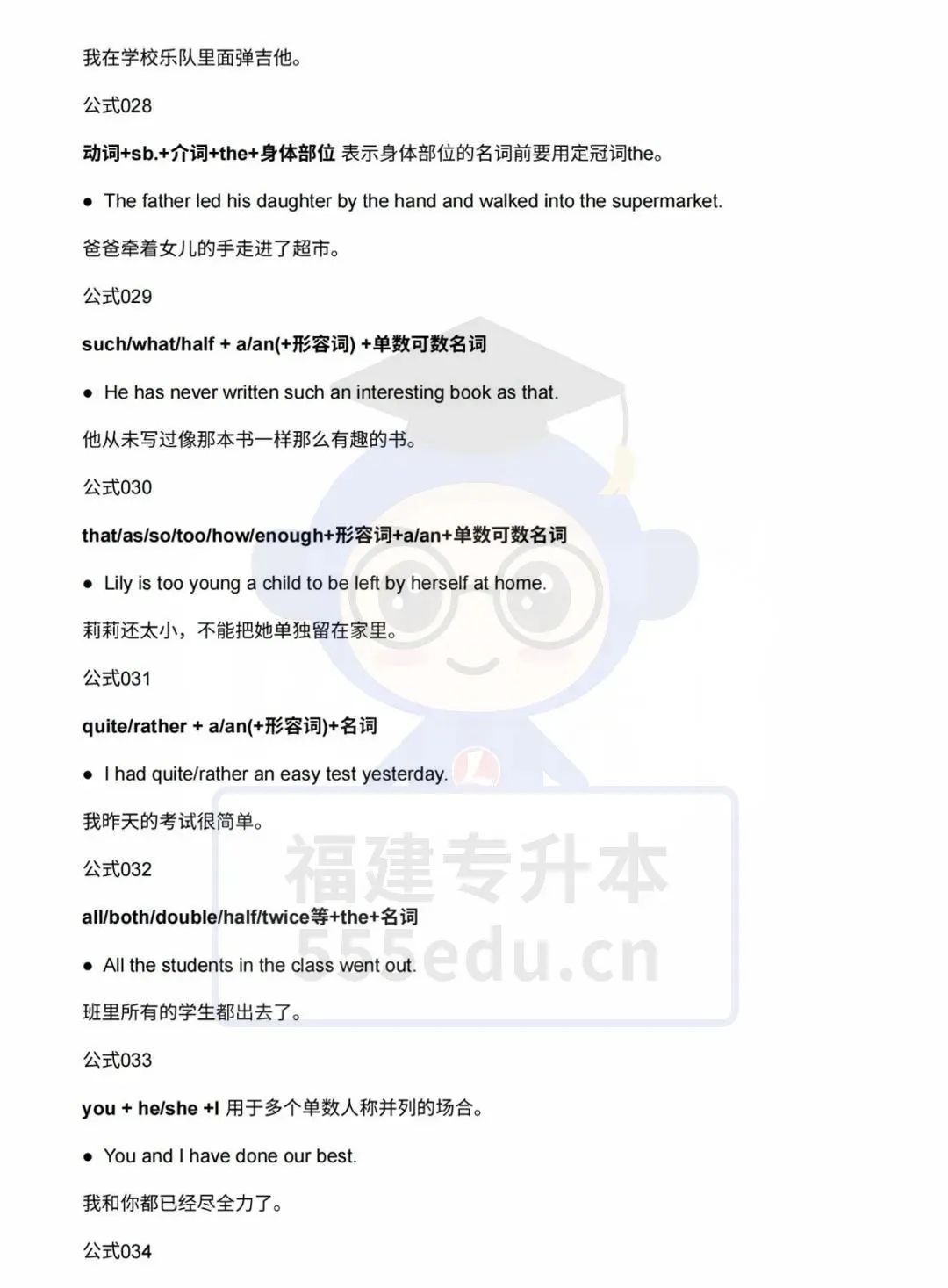 26年福建考生福利！2026年福建专升本英语语法100条速忆公式快快收藏起来！