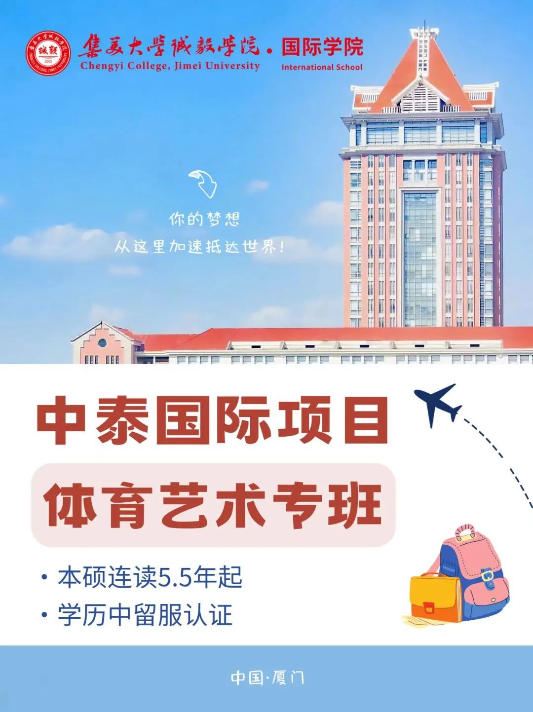 2025年体育生逆袭新赛道！诚毅学院国际体育专班开启全球升学通道，弯道超车直获名校学历！