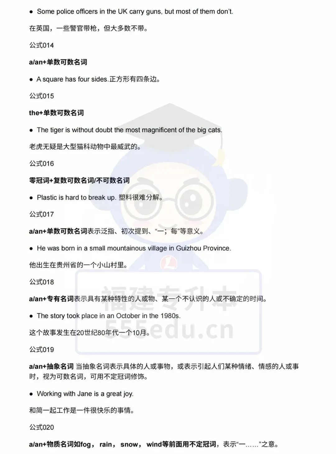 26年福建考生福利！2026年福建专升本英语语法100条速忆公式快快收藏起来！