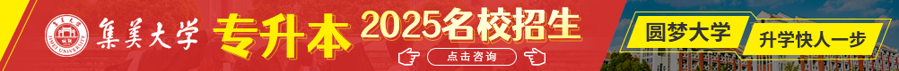 集美大学