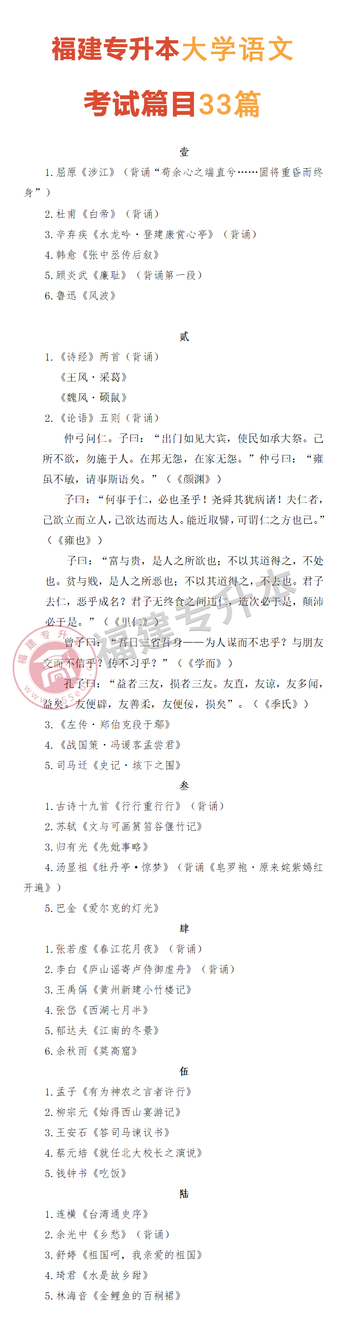 2026年福建专升本大学语文必备篇目？