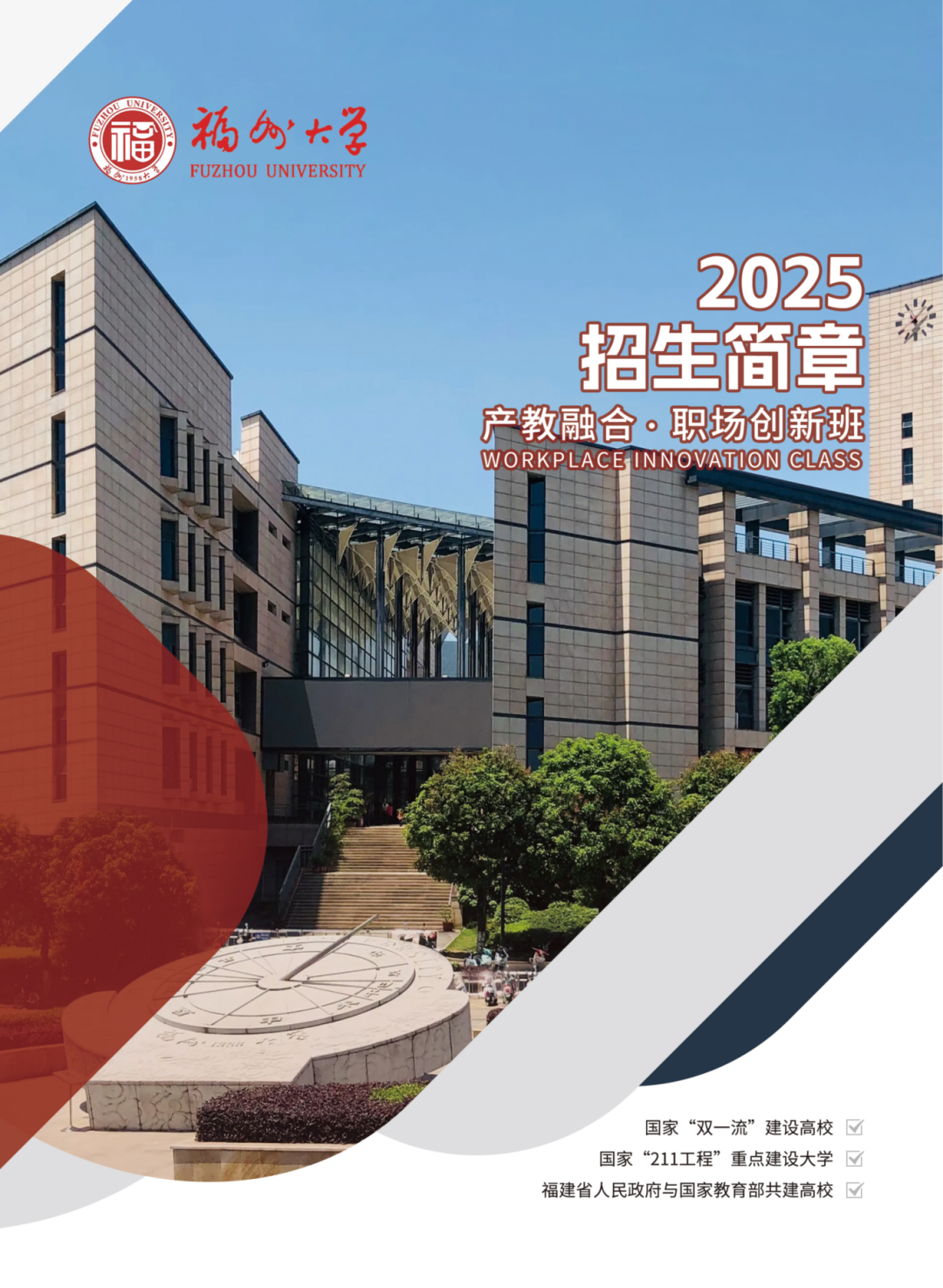 2026年福建电子信息工程专升本能报哪些学校?