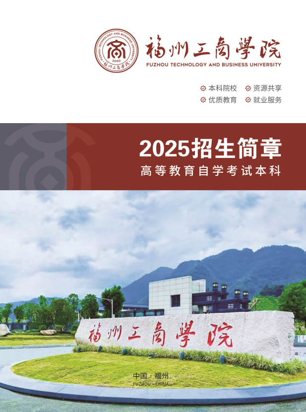 泉州的专升本去哪报名?