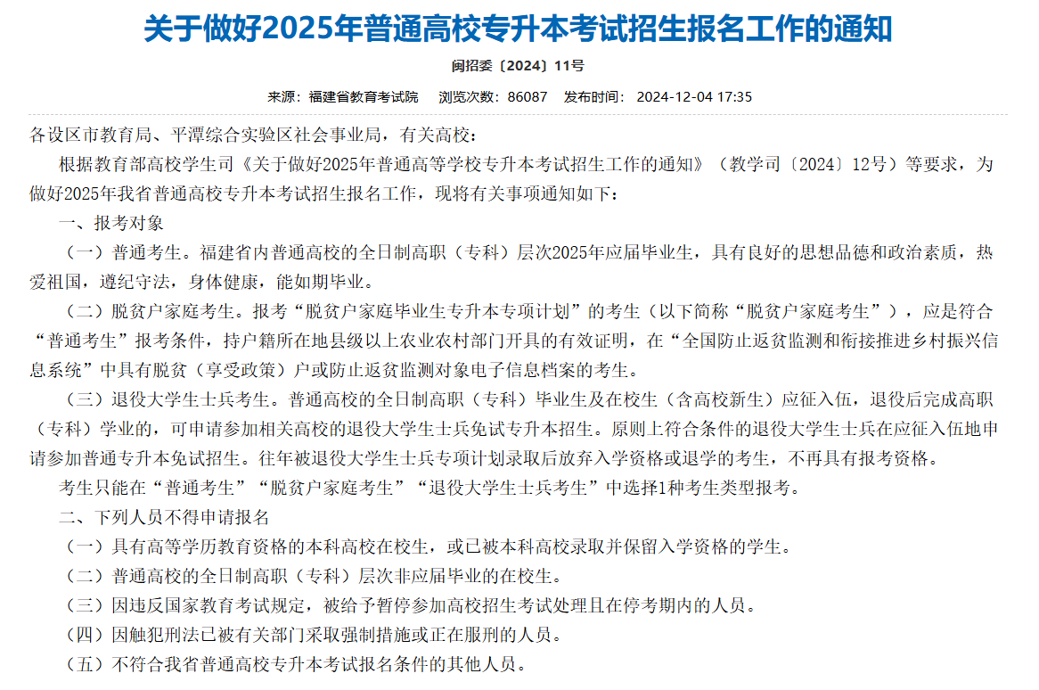 英语很差能参加福建专升本吗？