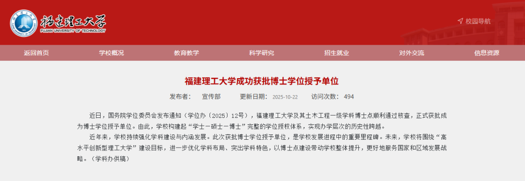 更名即高光！福建理工大学“正名”两年后，成功斩获博士点！