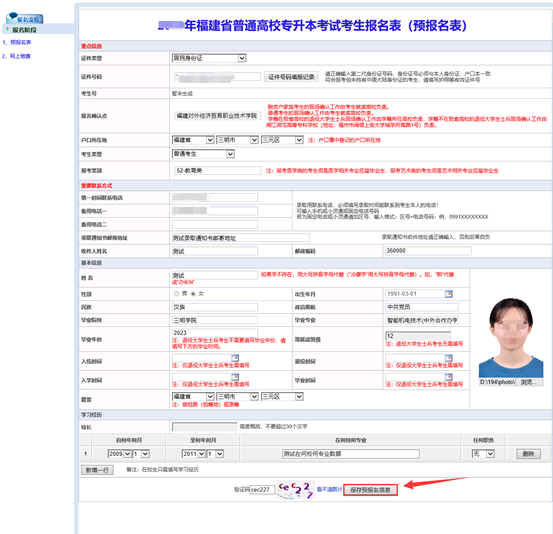 2026福建专升本报名全攻略：手把手教你完成报名，这些细节千万别错过！（附截图）
