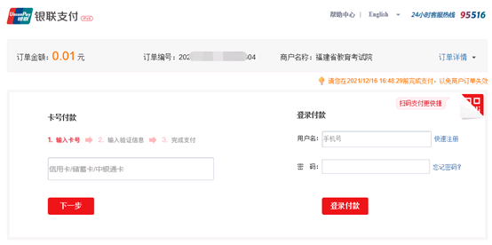 2026福建专升本报名全攻略：手把手教你完成报名，这些细节千万别错过！（附截图）