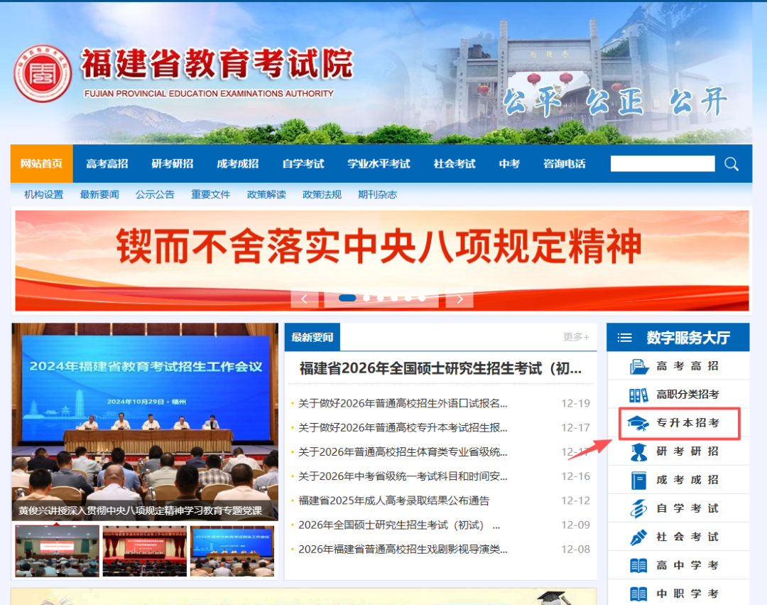 2026福建专升本报名全攻略：手把手教你完成报名，这些细节千万别错过！（附截图）