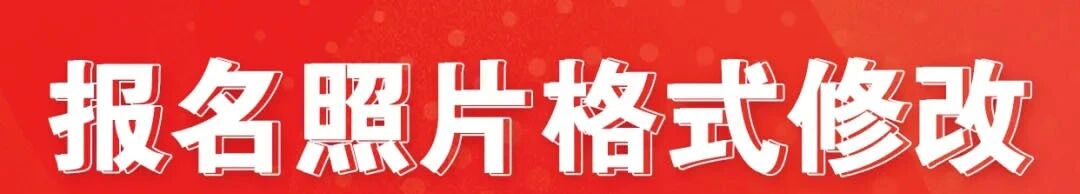 2026福建专升本报名全攻略：手把手教你完成报名，这些细节千万别错过！（附截图）