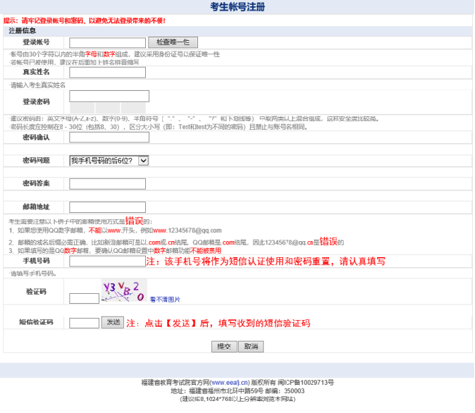 2026福建专升本报名全攻略：手把手教你完成报名，这些细节千万别错过！（附截图）