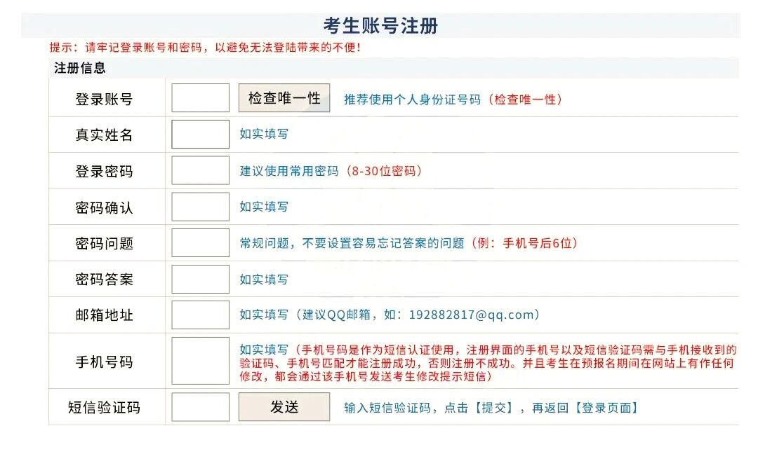 2026福建专升本报名全攻略：手把手教你完成报名，这些细节千万别错过！（附截图）