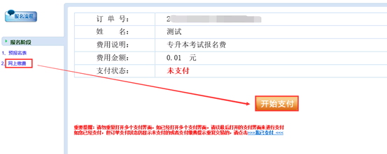 2026福建专升本报名全攻略：手把手教你完成报名，这些细节千万别错过！（附截图）