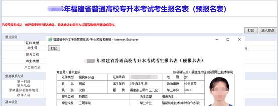 2026福建专升本报名全攻略：手把手教你完成报名，这些细节千万别错过！（附截图）