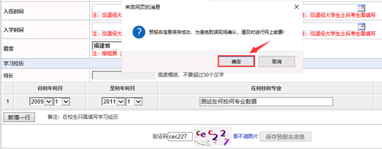 2026福建专升本报名全攻略：手把手教你完成报名，这些细节千万别错过！（附截图）