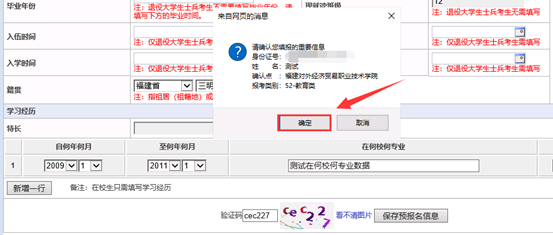 2026福建专升本报名全攻略：手把手教你完成报名，这些细节千万别错过！（附截图）