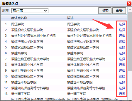 2026福建专升本报名全攻略：手把手教你完成报名，这些细节千万别错过！（附截图）