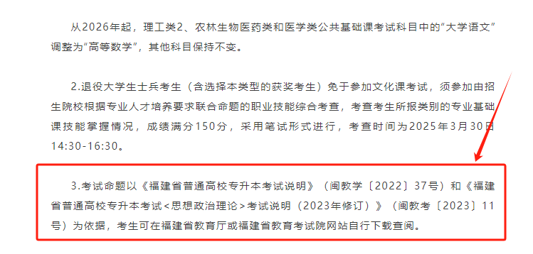 福建专升本2026年考纲正式确定！这些重点你必须了解