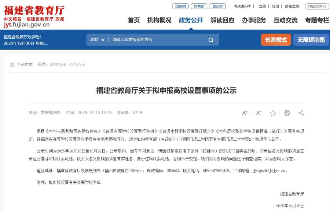 福建专升本考生注意！两所新晋公办本科，26年招生大门会开吗？