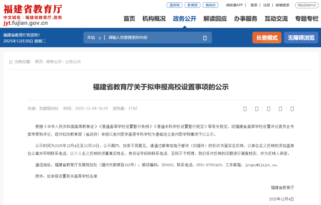 福建专升本考生注意！两所新晋公办本科，26年招生大门会开吗？