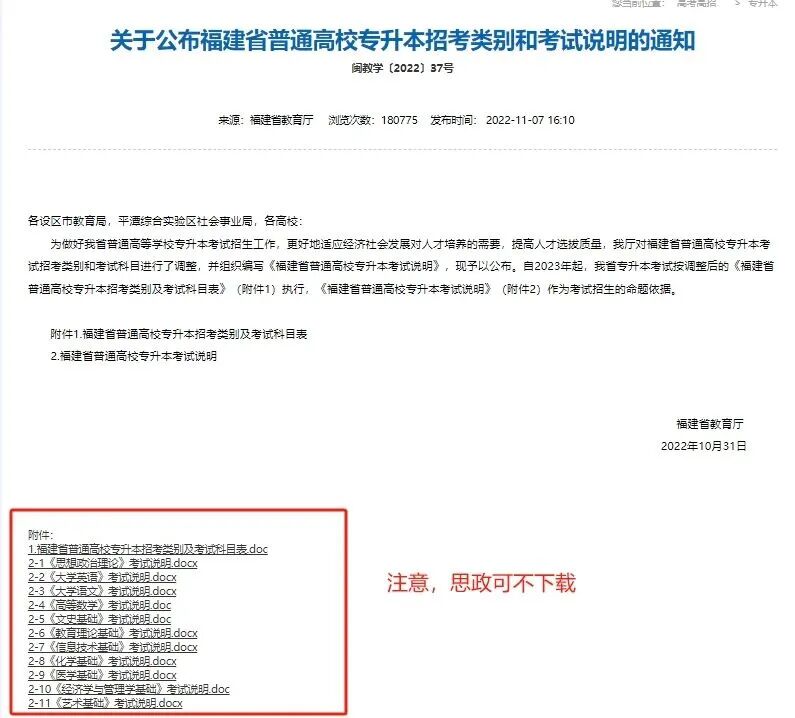 福建专升本2026年考纲正式确定！这些重点你必须了解