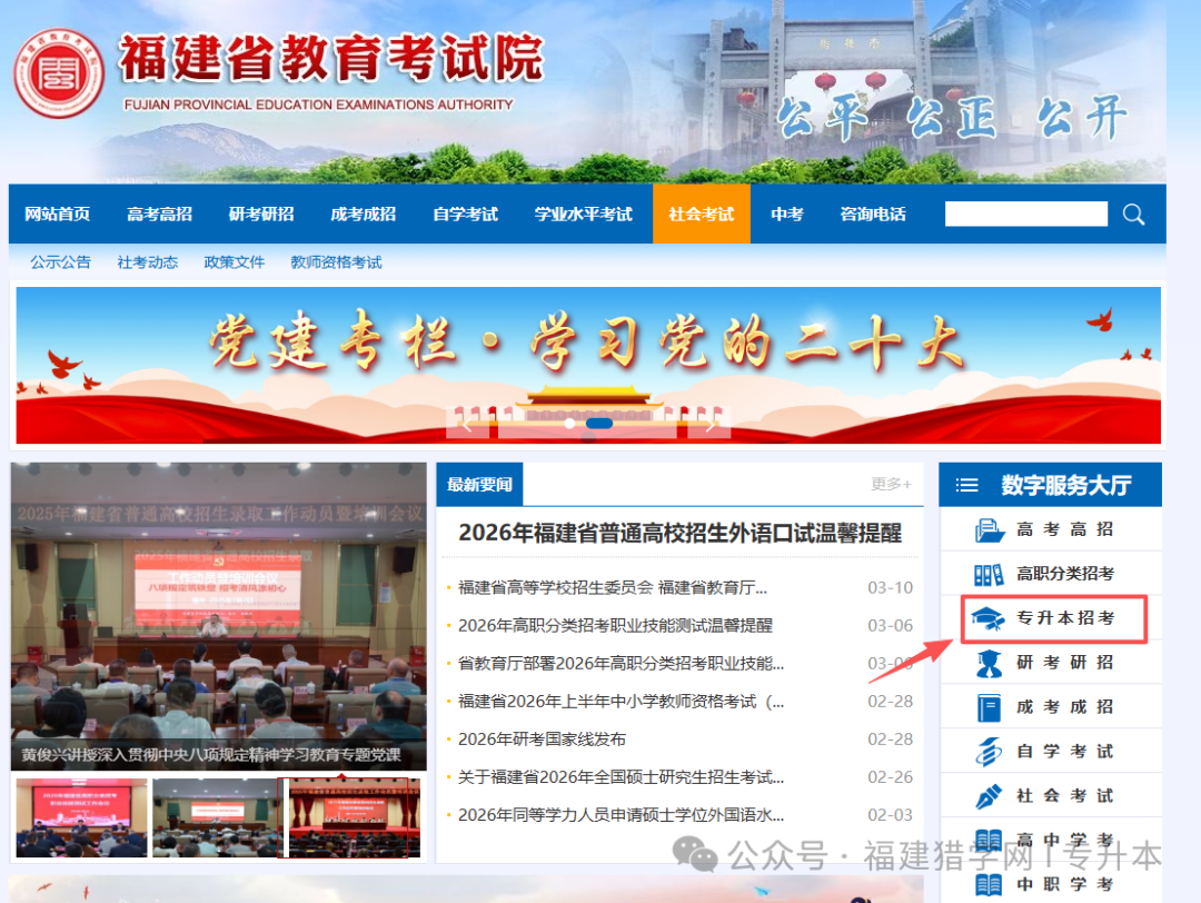 明日！2026福建专升本准考证打印入口即将开放，流程、注意事项全攻略来了！