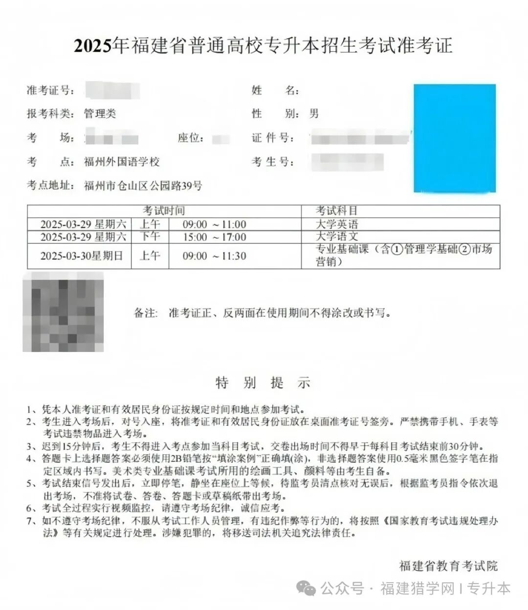 明日！2026福建专升本准考证打印入口即将开放，流程、注意事项全攻略来了！