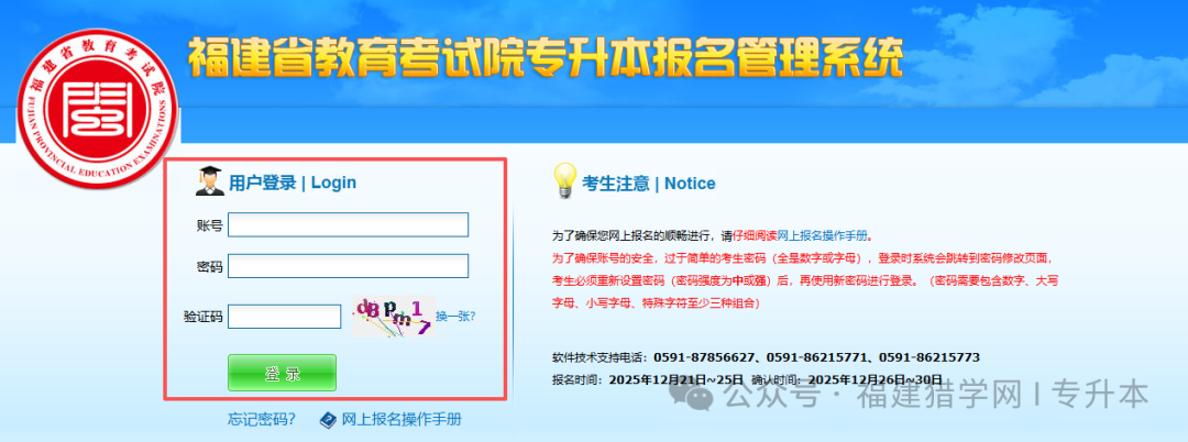 明日！2026福建专升本准考证打印入口即将开放，流程、注意事项全攻略来了！