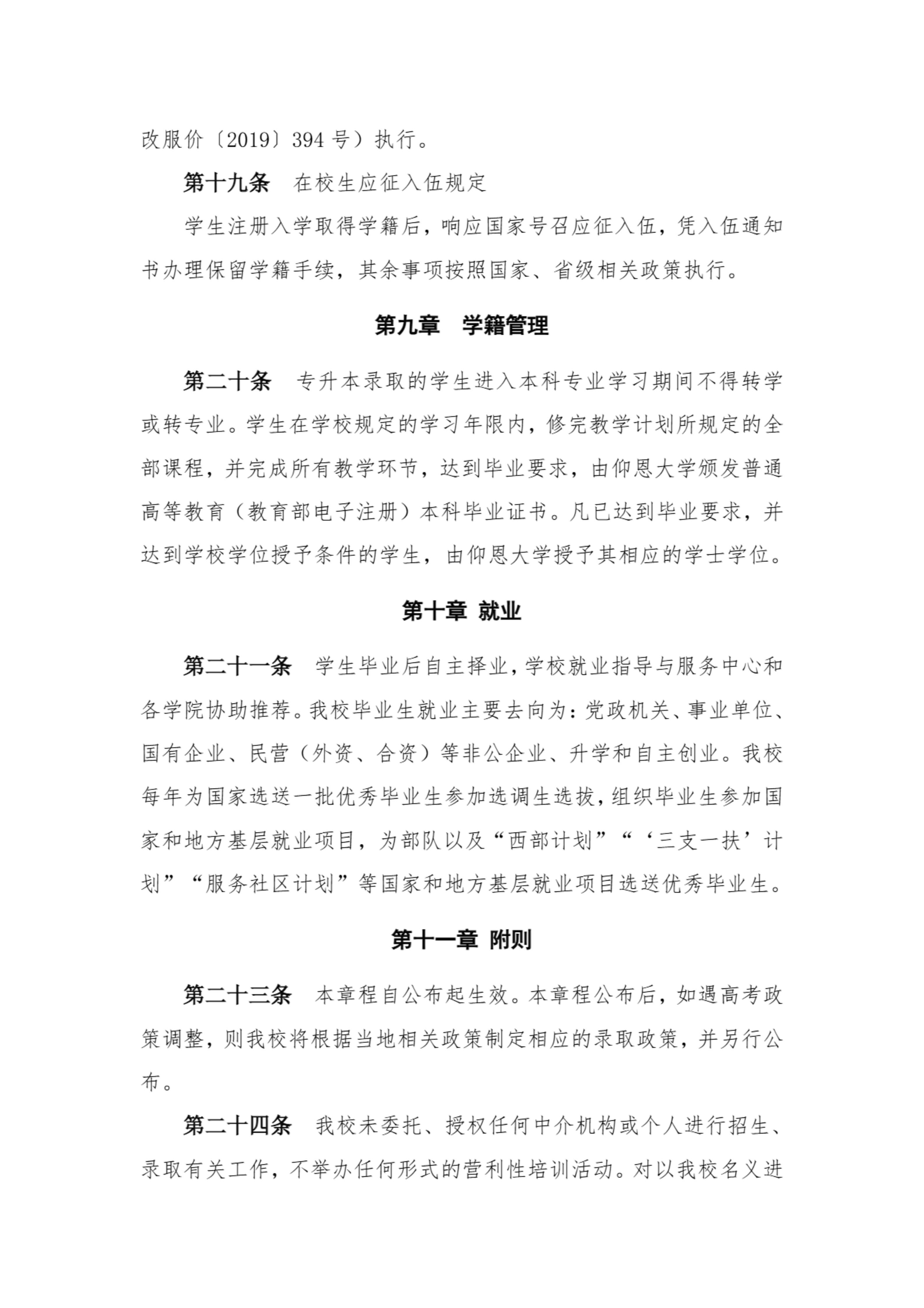 仰恩大学2026年专升本招生章程
