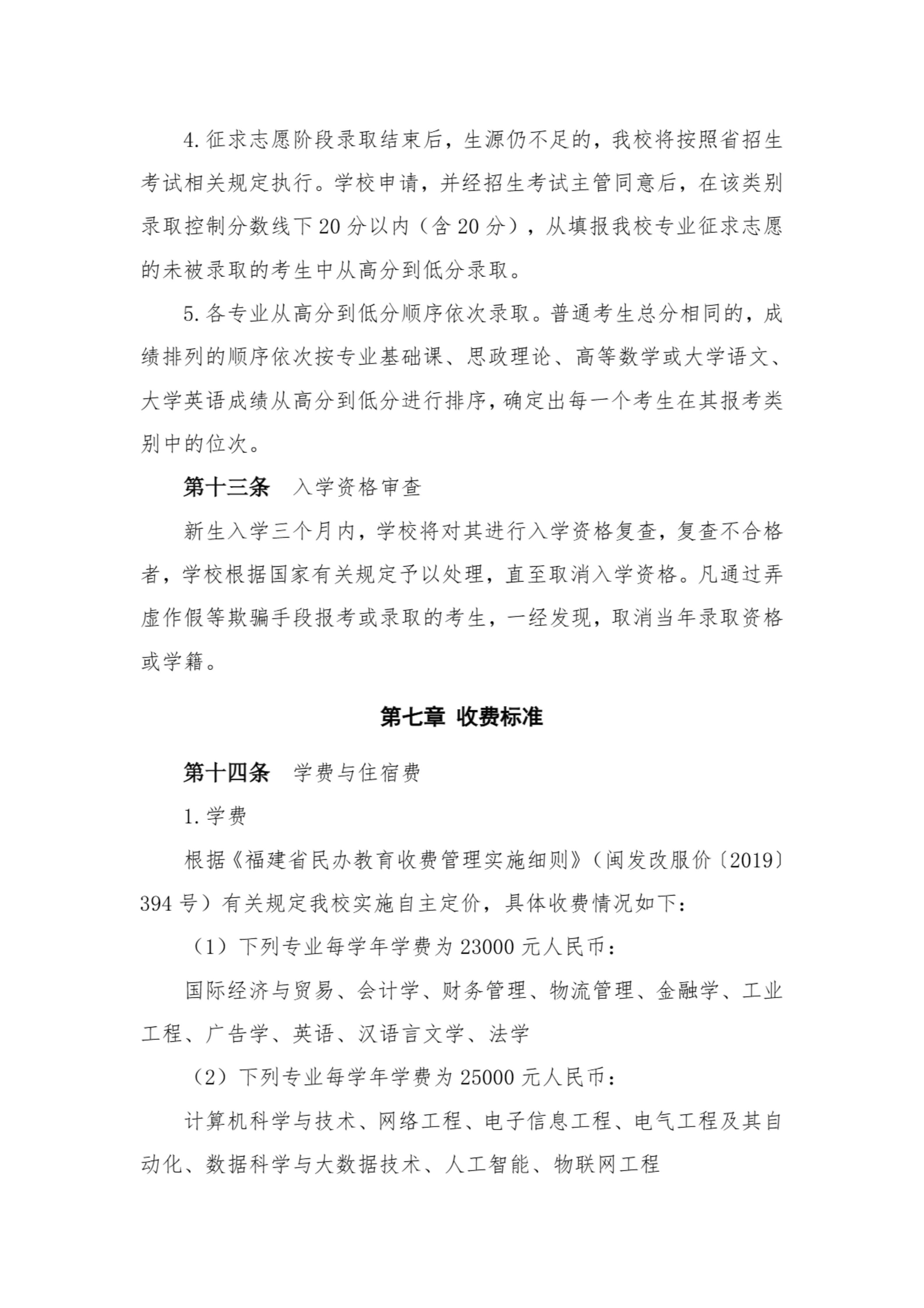 仰恩大学2026年专升本招生章程