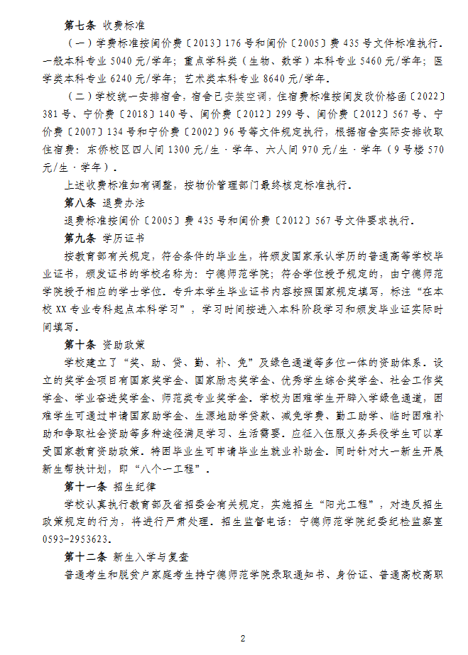 宁德师范学院2026年专升本招生章程