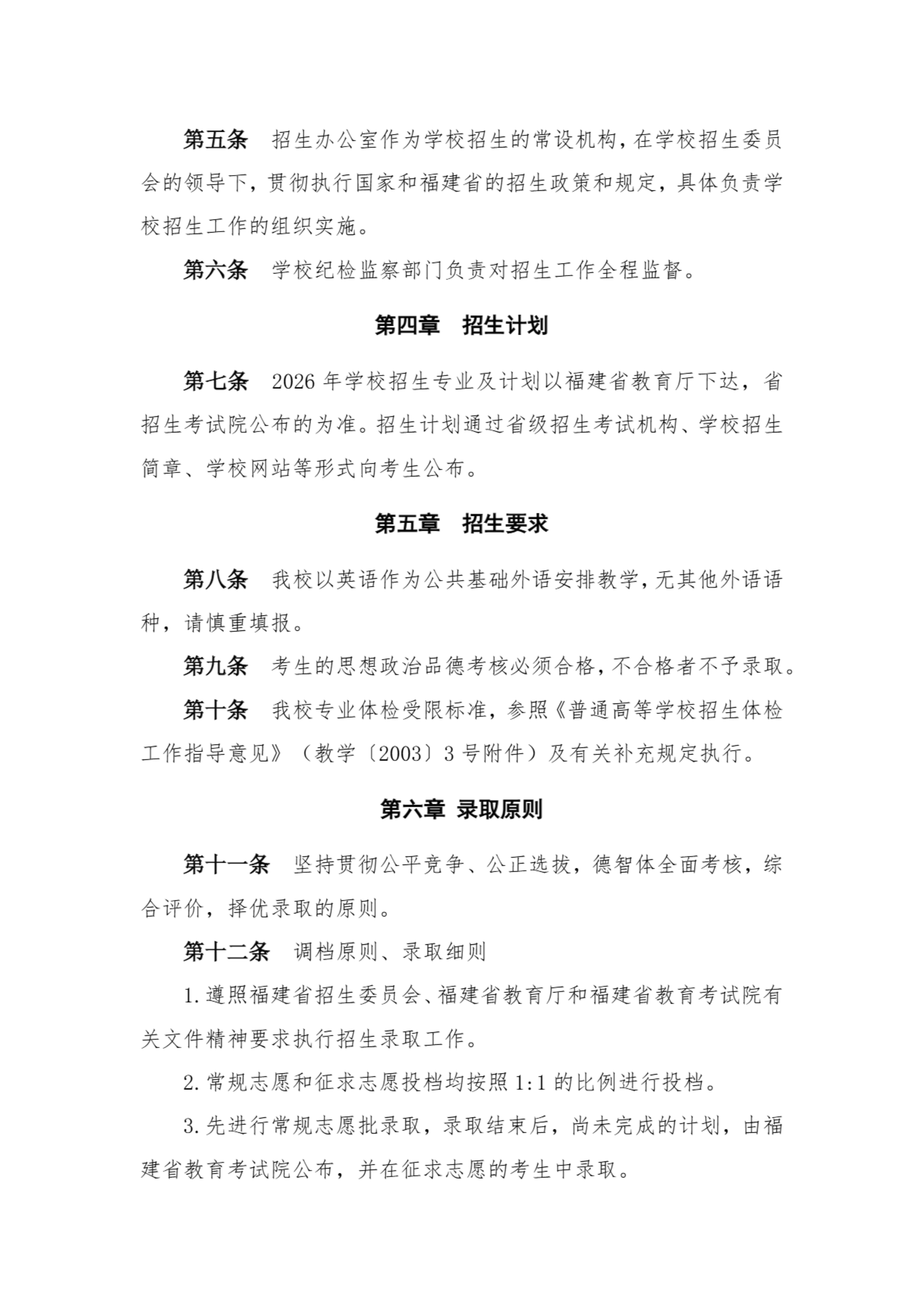 仰恩大学2026年专升本招生章程