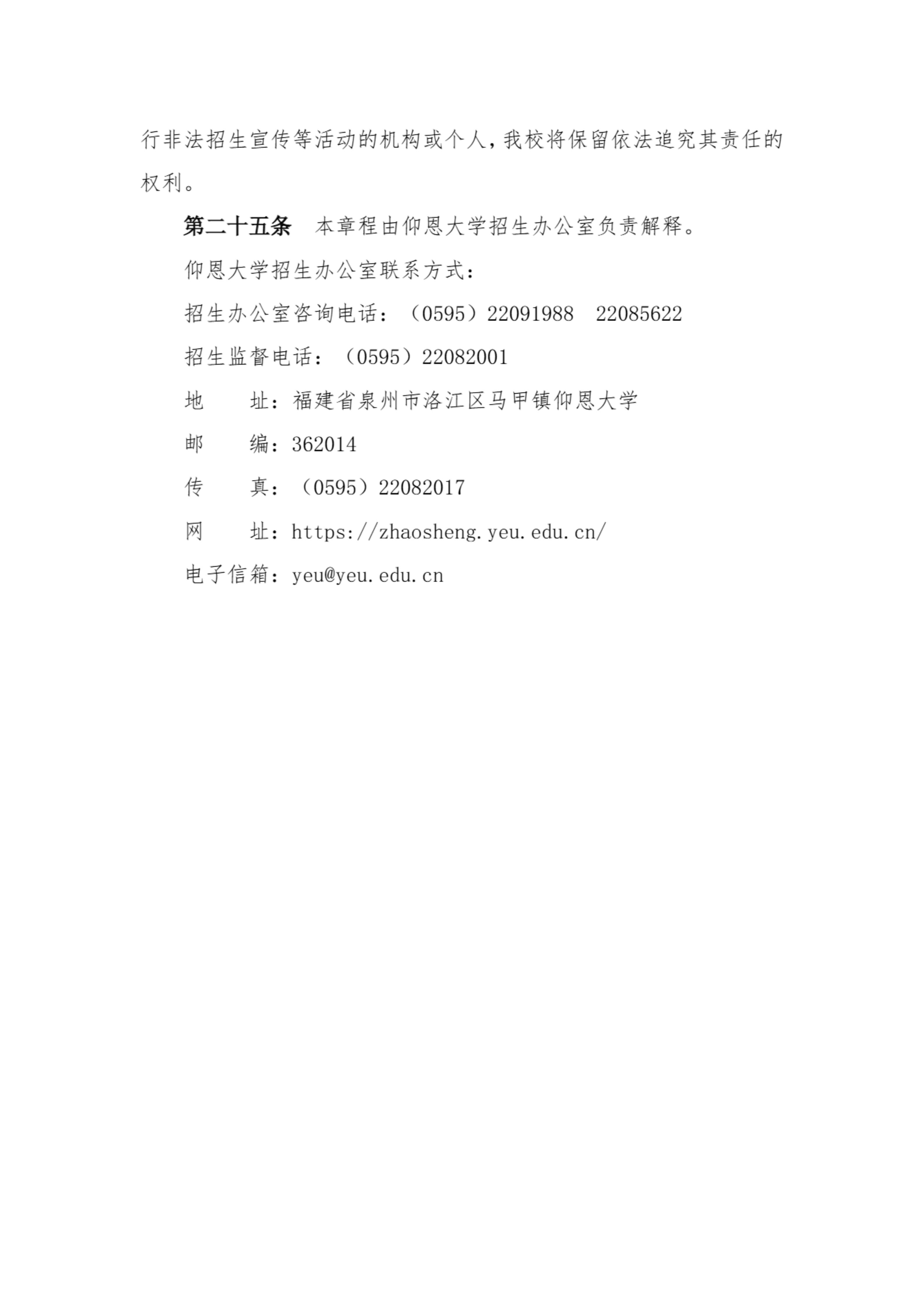 仰恩大学2026年专升本招生章程