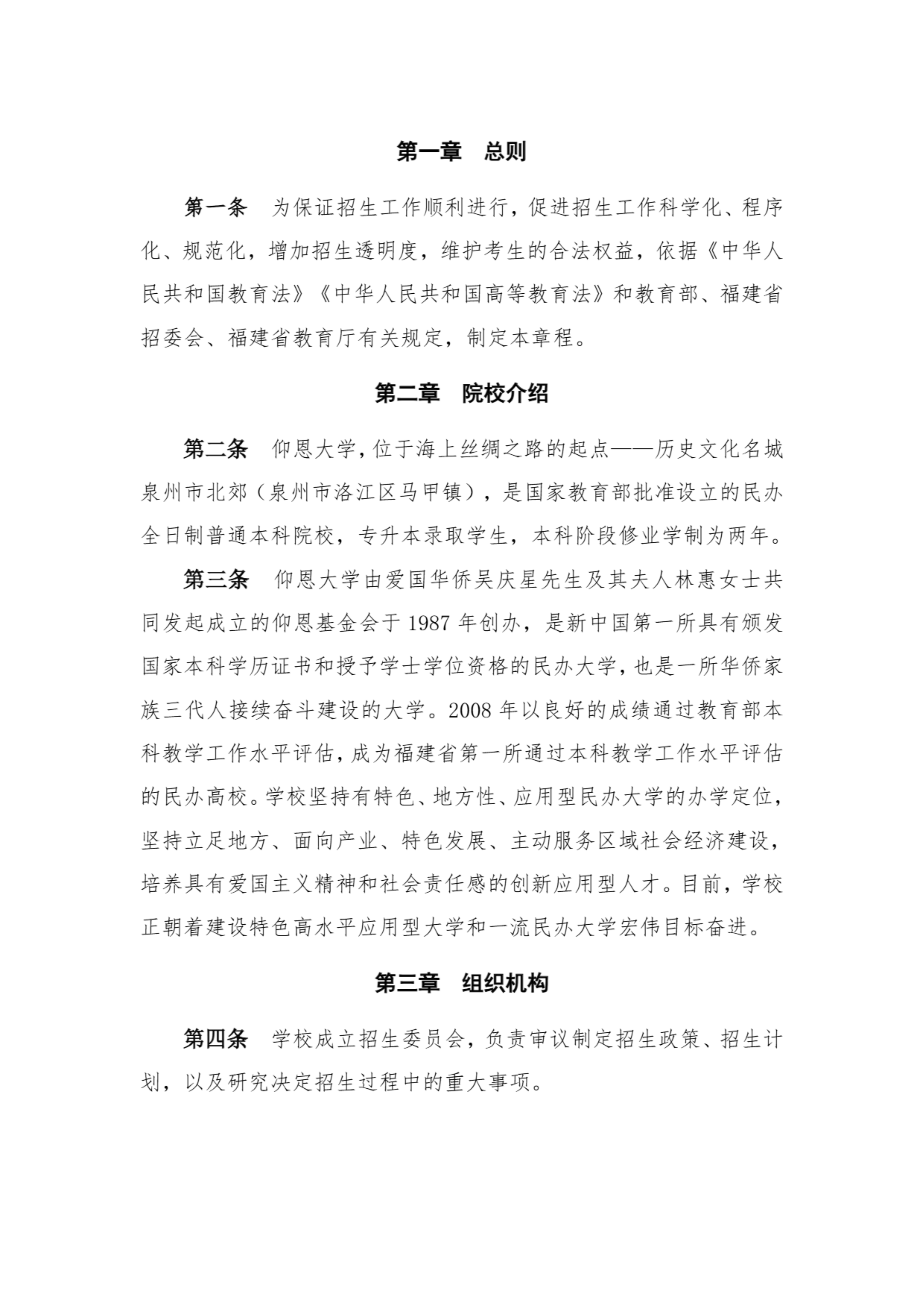 仰恩大学2026年专升本招生章程